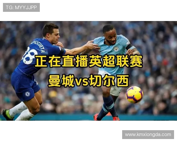 切尔西对阵莫克姆直播信息及赛前分析全攻略